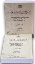 التنبيه والإرشاد في العلم والاعتقاد